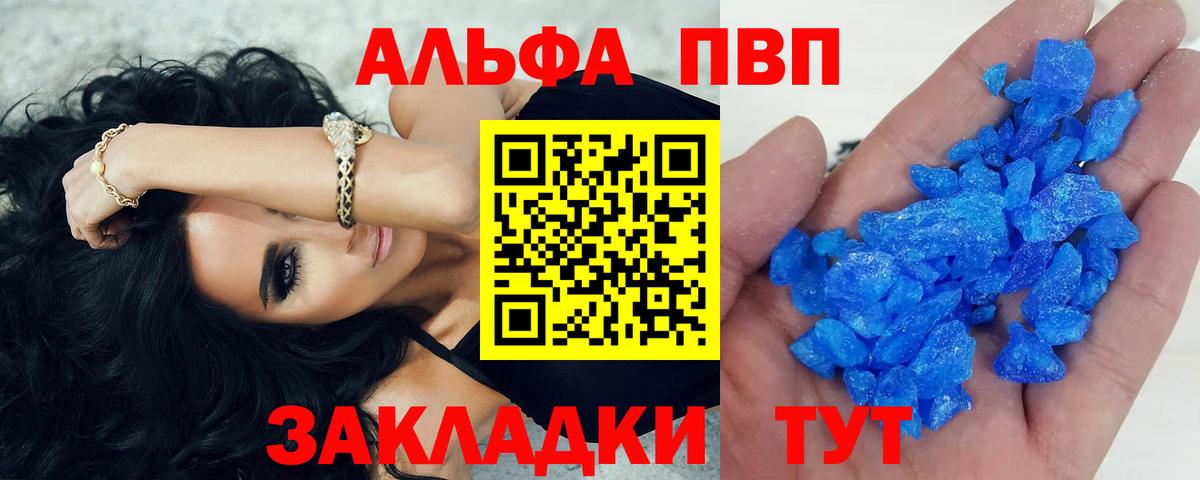 А ПВП  А ПВП Соль  Вход с VPN  А ПВП VHQ  APVP крисы CK  Выкса 