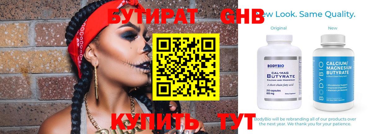 Выкса  БУТИРАТ  Вход с VPN  БУТИРАТ оксибутират 