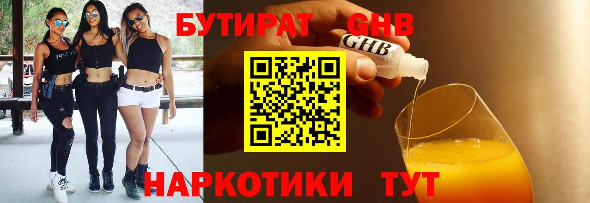 БУТИРАТ GHB Выкса