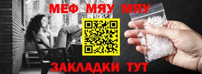 мяу мяу кристалл Балахна